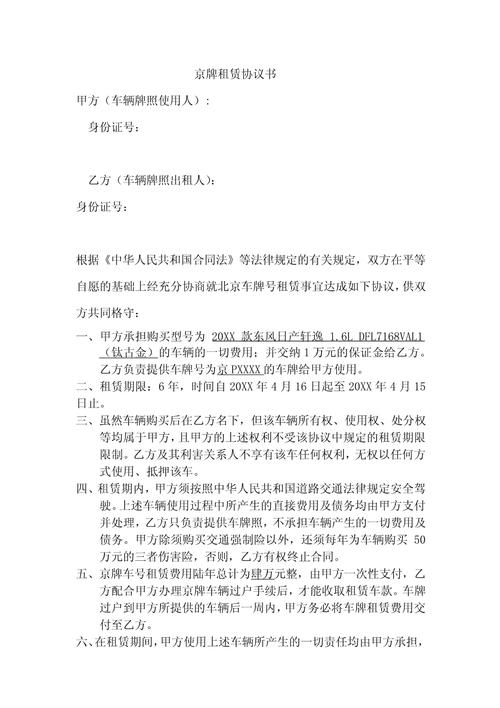 牌租宝京牌短租真相：小白必看的避坑指南